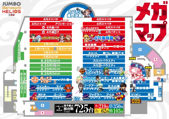 ジャンボ丸之内ヘリオス800の最新情報画像