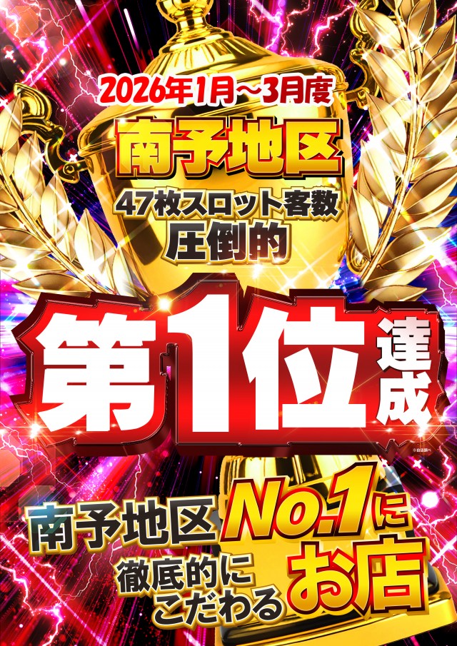 ジャンボ丸之内ヘリオス800の最新情報画像