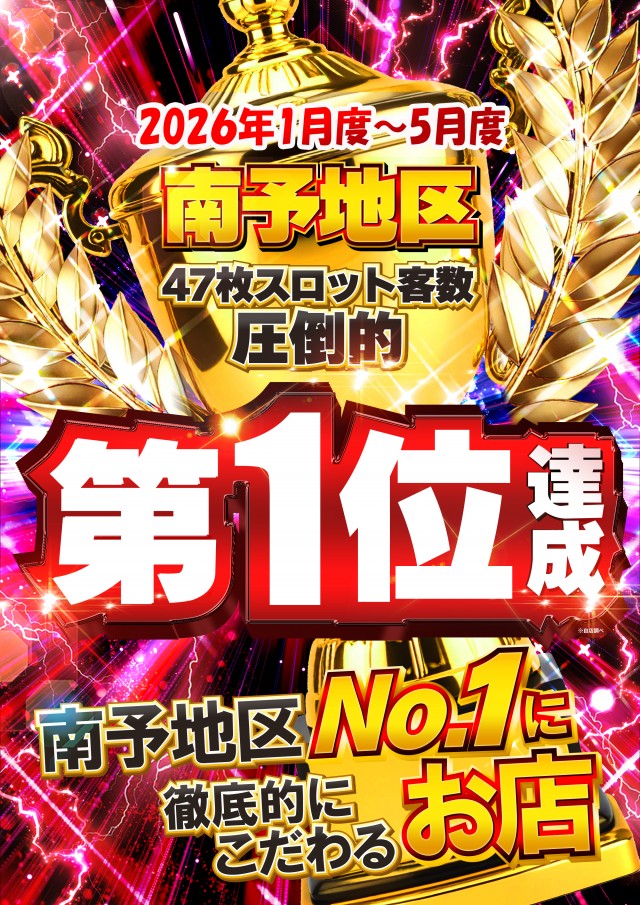 ジャンボ丸之内ヘリオス800の最新情報画像