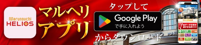 ジャンボ丸之内ヘリオス800の最新情報画像