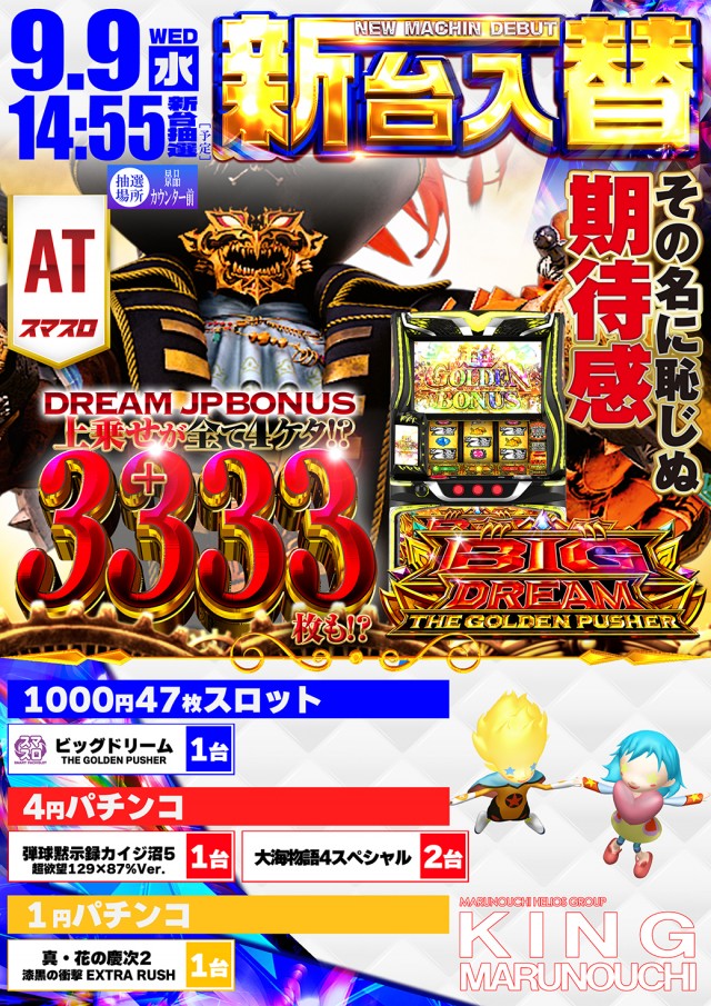 キング丸之内の最新情報画像