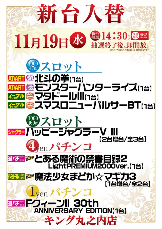 キング丸之内の最新情報画像