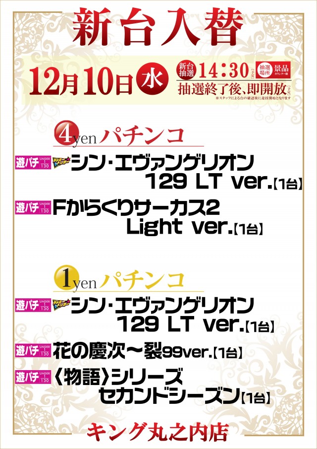 キング丸之内の最新情報画像