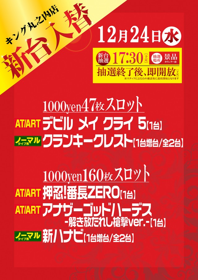 キング丸之内の最新情報画像
