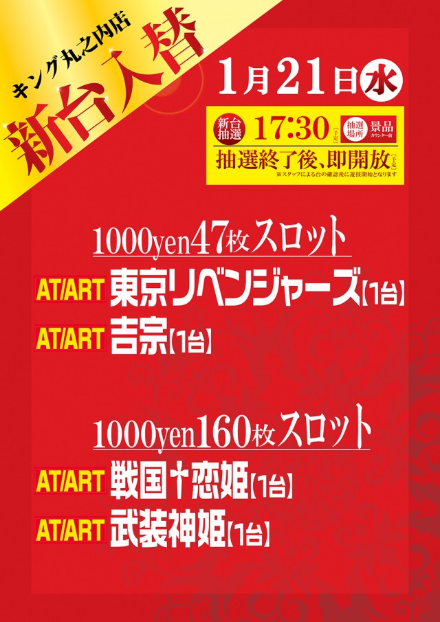 キング丸之内の最新情報画像