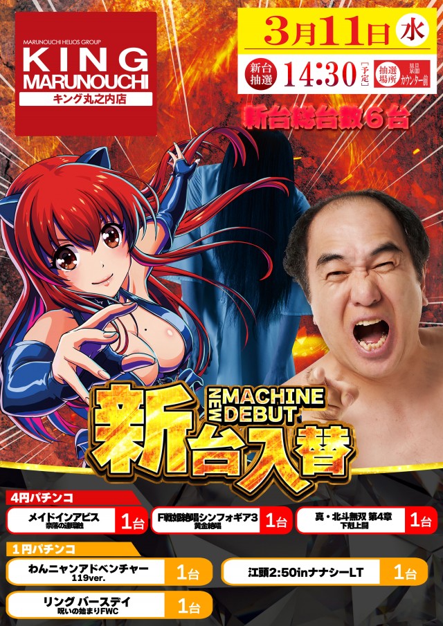 キング丸之内の最新情報画像