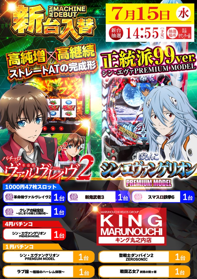 キング丸之内の最新情報画像