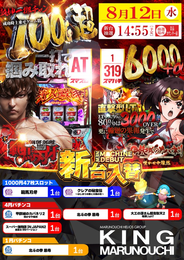 キング丸之内の最新情報画像