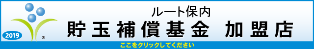ルート保内の最新情報画像