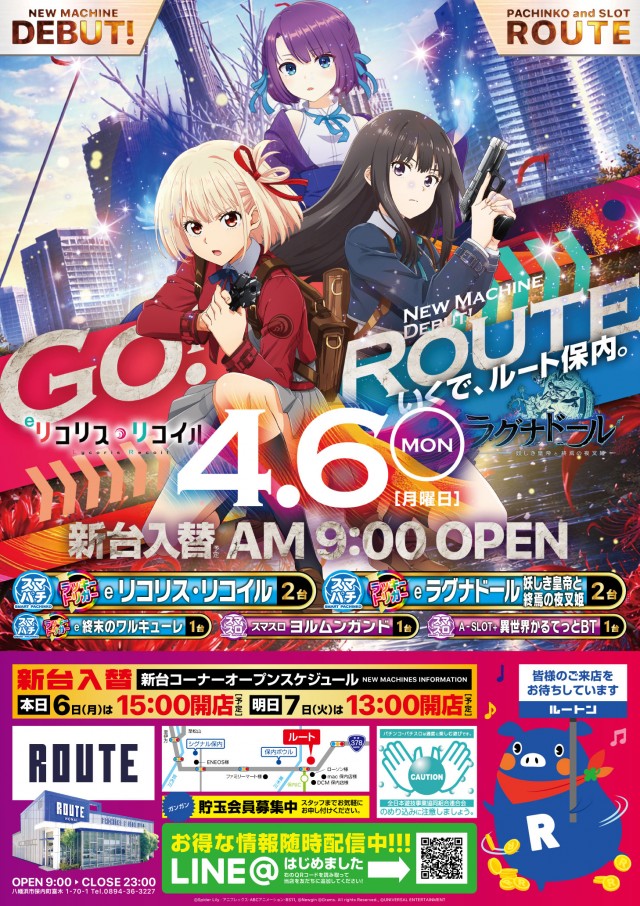 ルート保内の最新情報画像