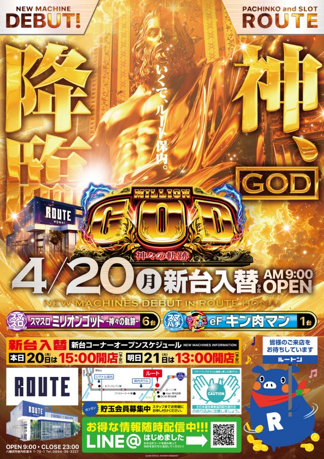 ルート保内の最新情報画像