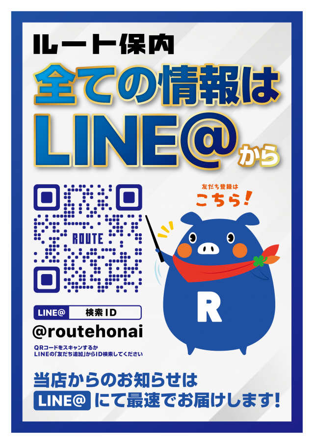 ルート保内の最新情報画像