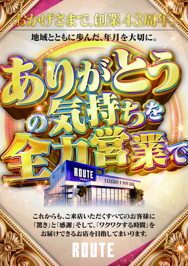 ルート保内の最新情報画像
