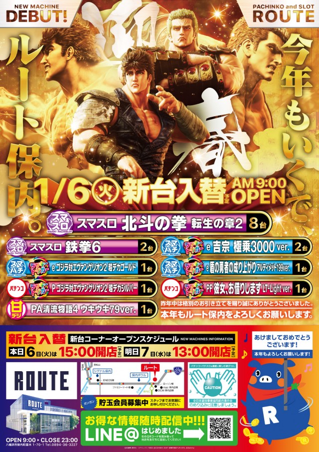 ルート保内の最新情報画像