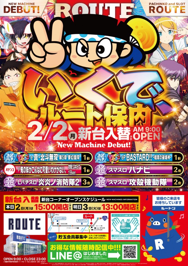 ルート保内の最新情報画像