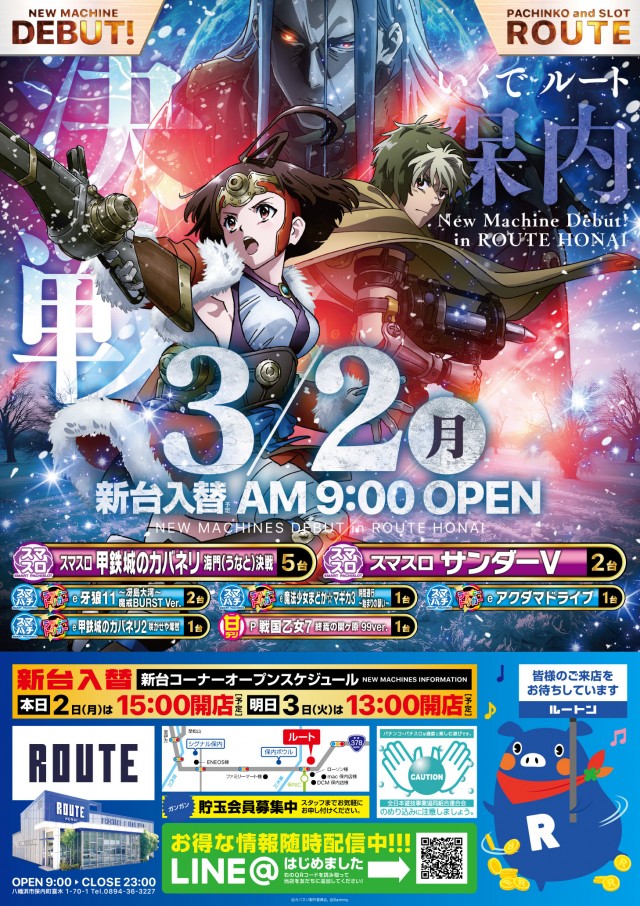 ルート保内の最新情報画像