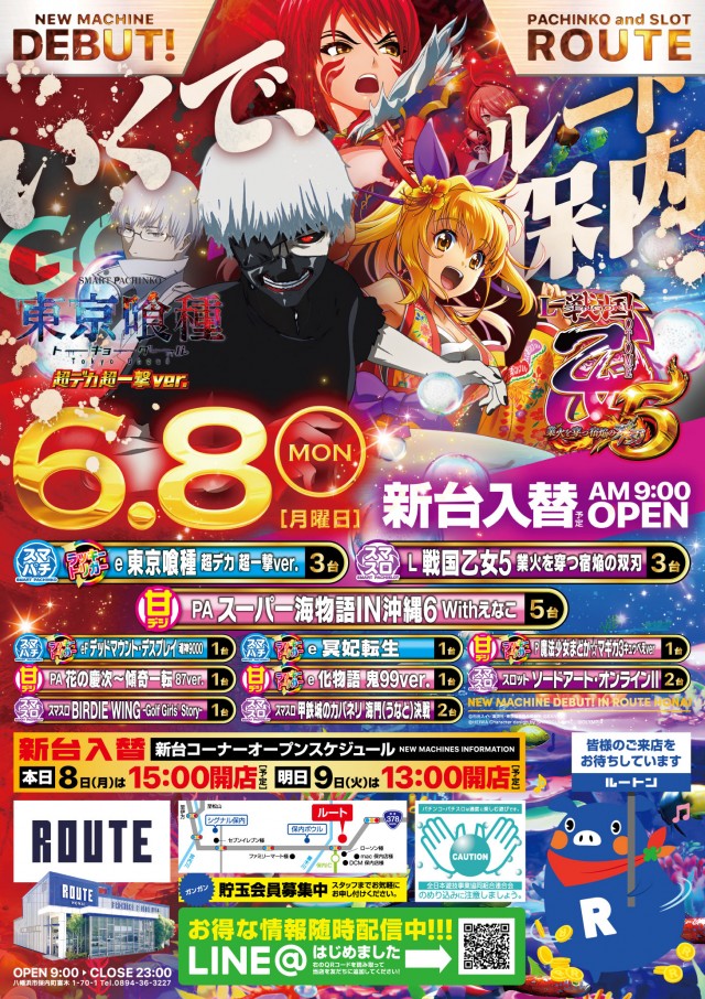 ルート保内の最新情報画像
