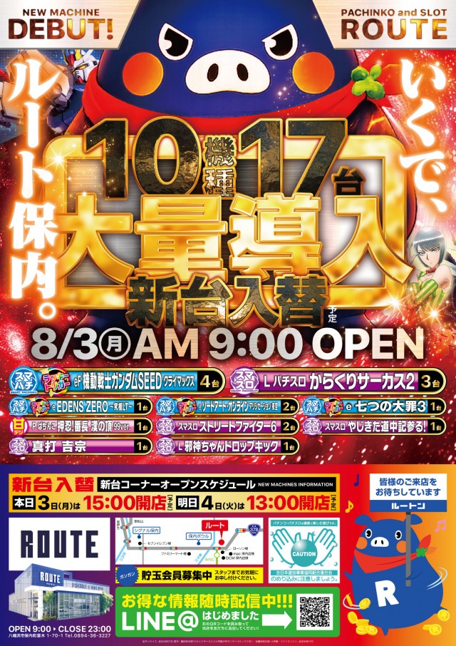 ルート保内の最新情報画像
