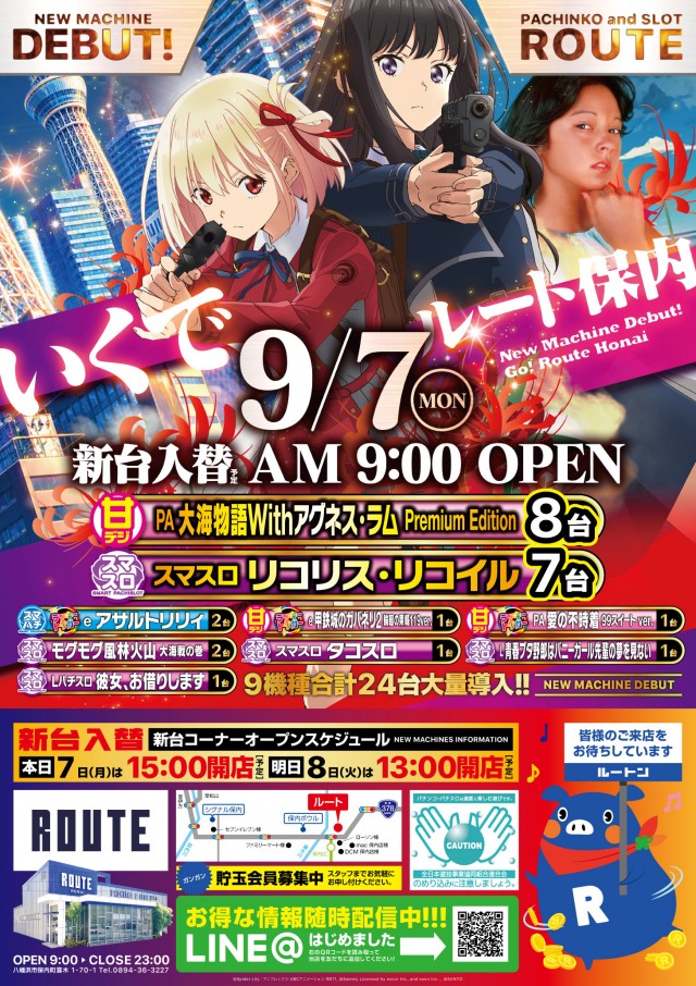 ルート保内の最新情報画像
