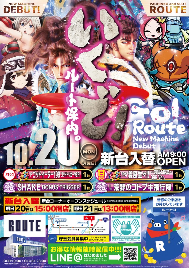 ルート保内の最新情報画像