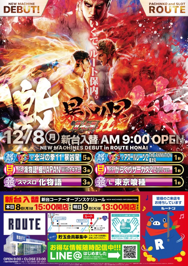 ルート保内の最新情報画像