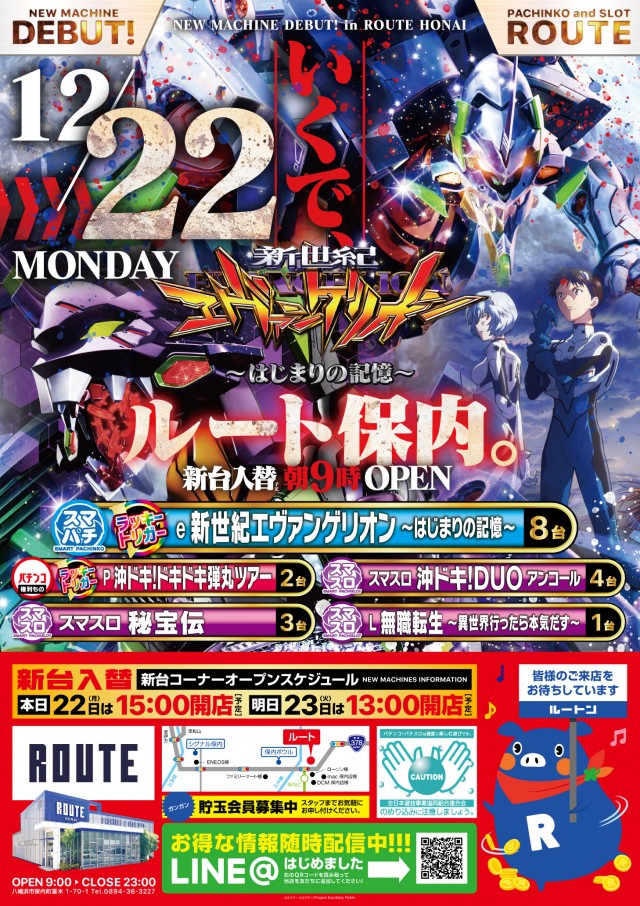 ルート保内の最新情報画像