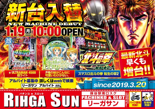 パーラーリーガサンの最新情報画像