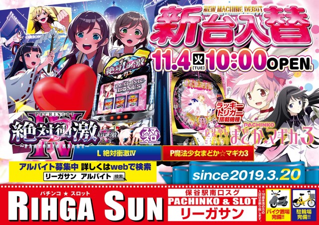 パーラーリーガサンの最新情報画像