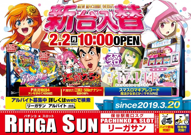 パーラーリーガサンの最新情報画像