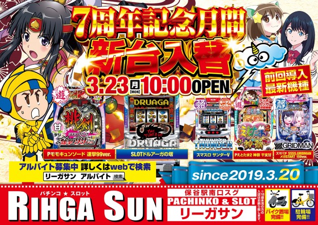 パーラーリーガサンの最新情報画像