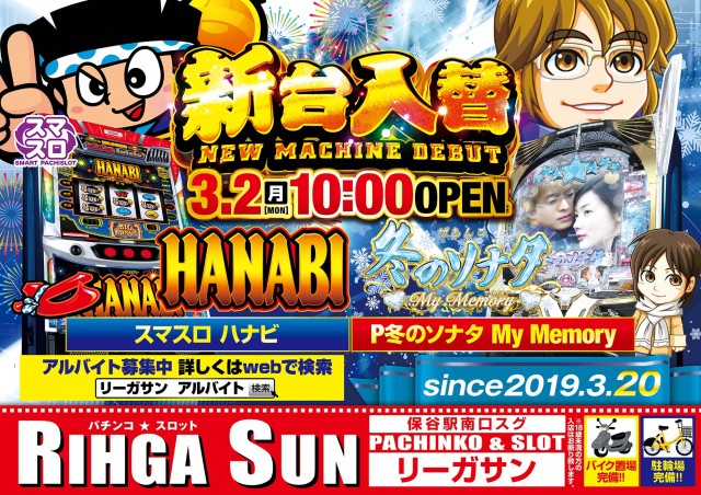 パーラーリーガサンの最新情報画像