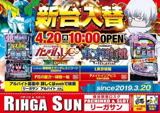 パーラーリーガサンの最新情報画像