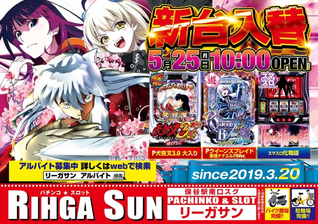 パーラーリーガサンの最新情報画像