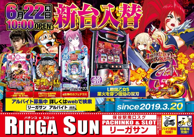 パーラーリーガサンの最新情報画像