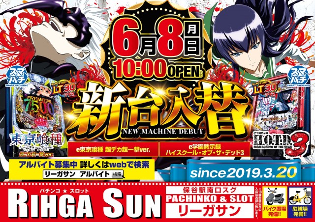 パーラーリーガサンの最新情報画像