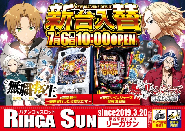 パーラーリーガサンの最新情報画像