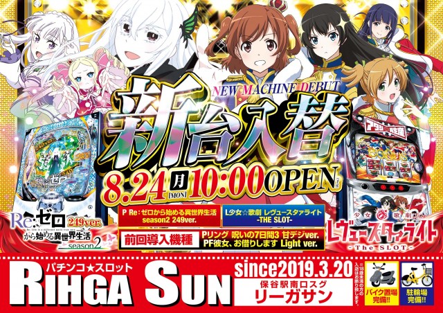 パーラーリーガサンの最新情報画像
