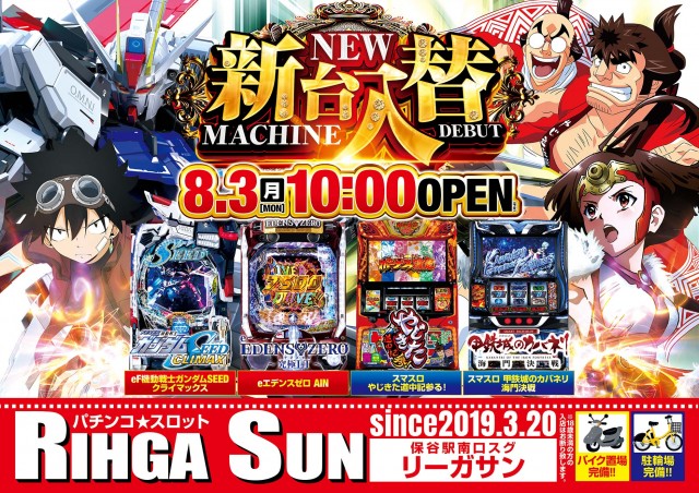 パーラーリーガサンの最新情報画像
