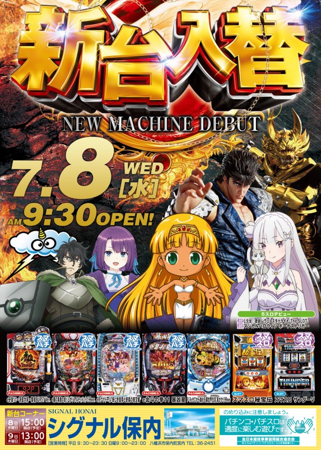 シグナル保内の最新情報画像