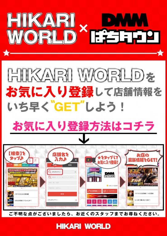 ひかりワールドの最新情報画像