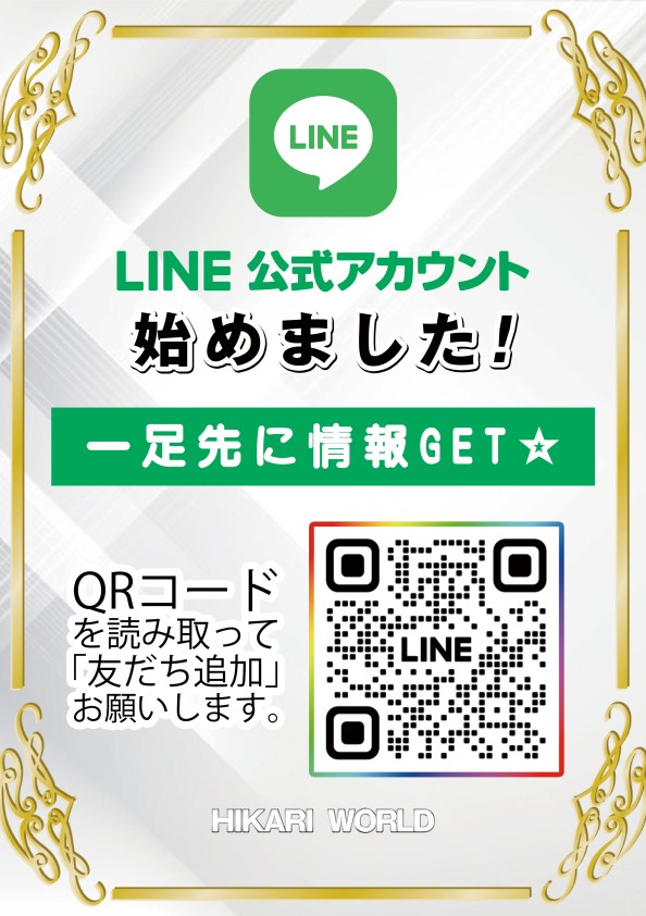 ひかりワールドの最新情報画像