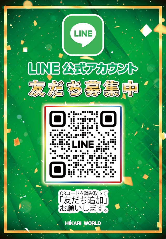 ひかりワールドの最新情報画像