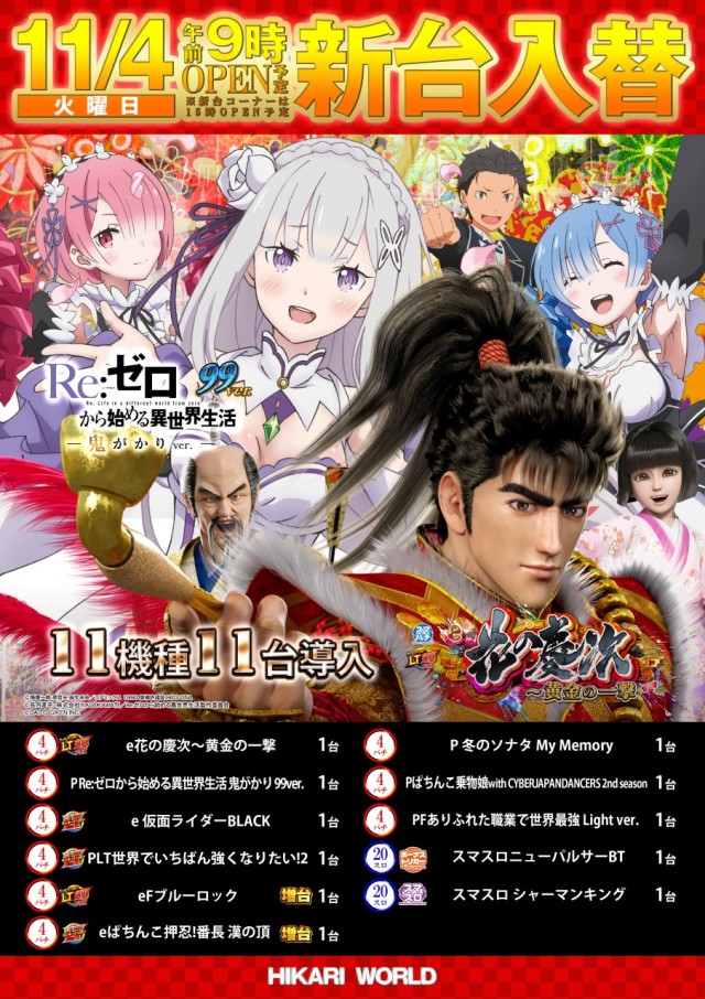 ひかりワールドの最新情報画像