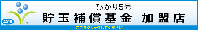 ひかり5号の最新情報画像