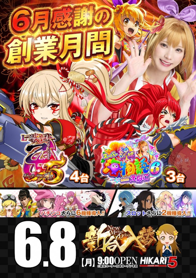 ひかり5号の最新情報画像