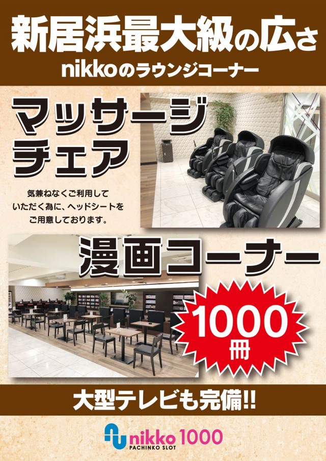 美しが丘Nikko1000の最新情報画像