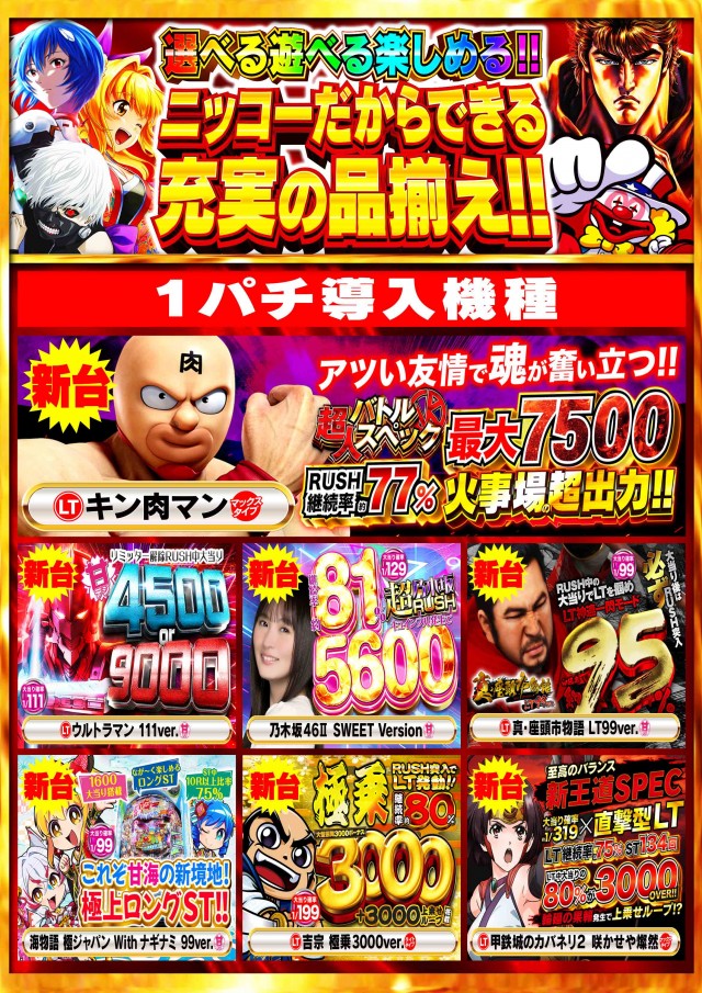 Nikko R&Gの最新情報画像