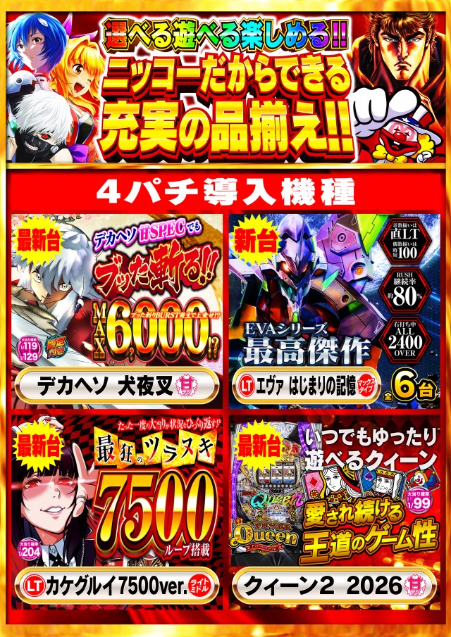 Nikko R&Gの最新情報画像