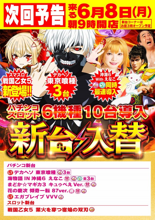 Nikko R&Gの最新情報画像
