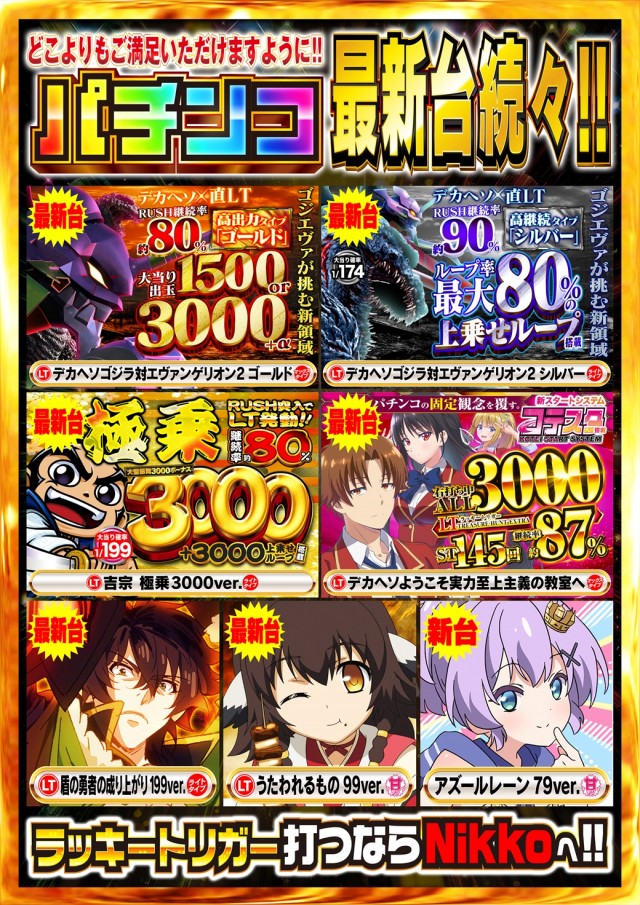 Nikko R&Gの最新情報画像